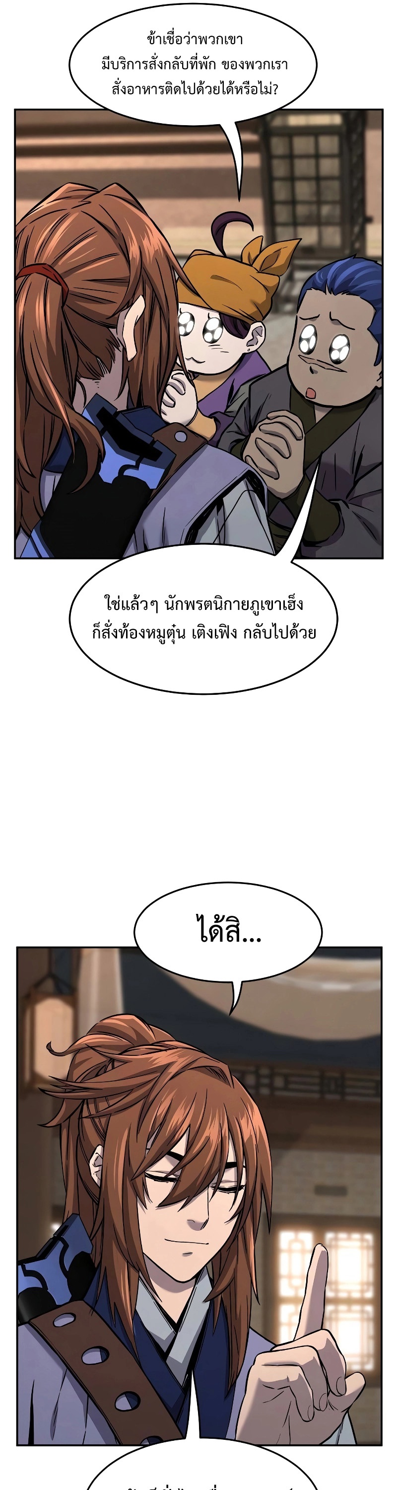 Absolute Sword Sense เซียนสัมผัสดาบ - หน้า 36