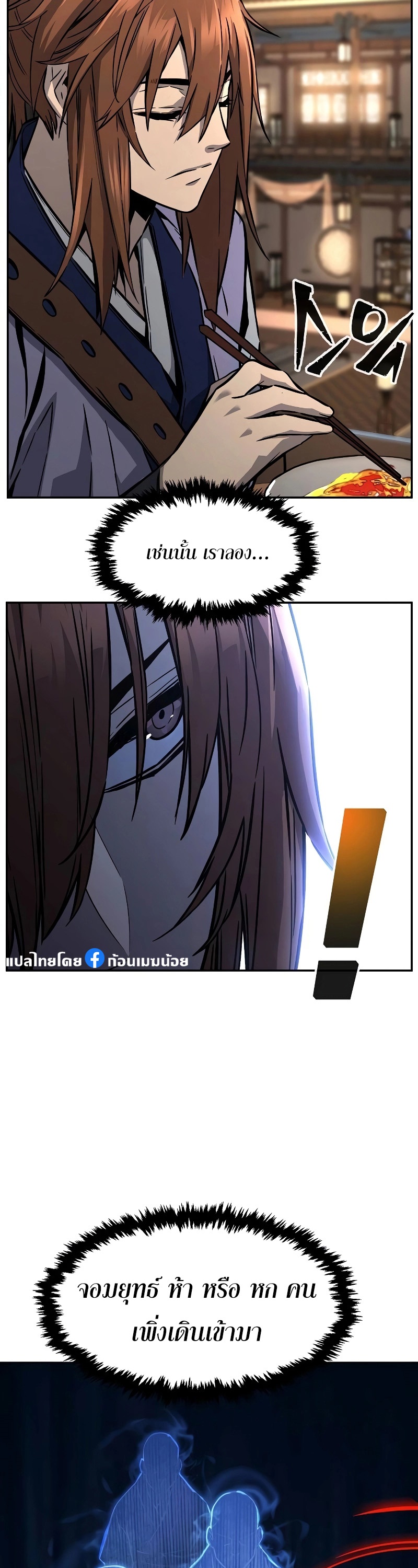 Absolute Sword Sense เซียนสัมผัสดาบ - หน้า 4