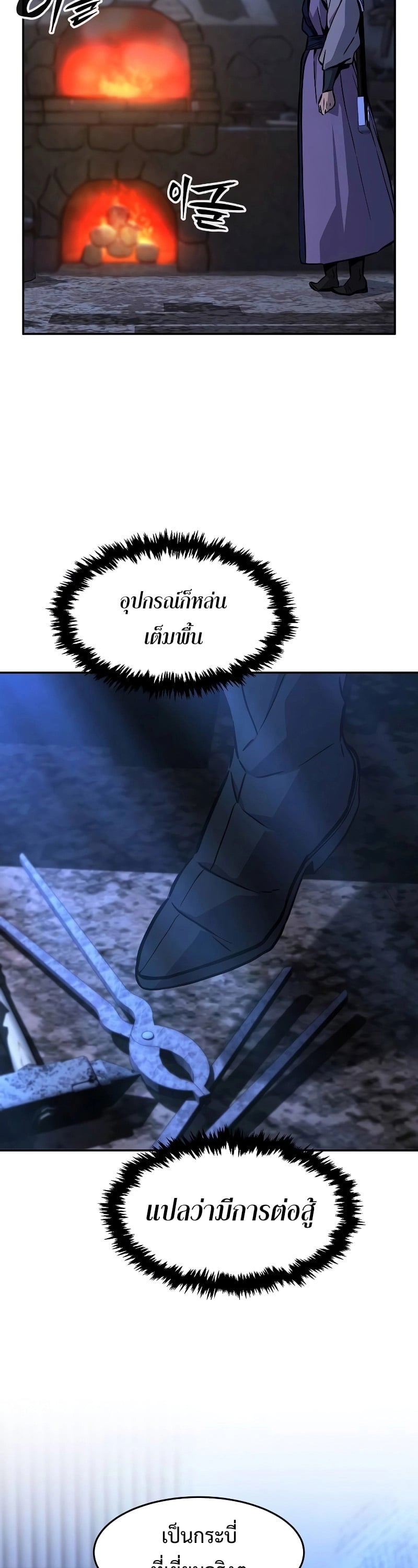Absolute Sword Sense เซียนสัมผัสดาบ - หน้า 42