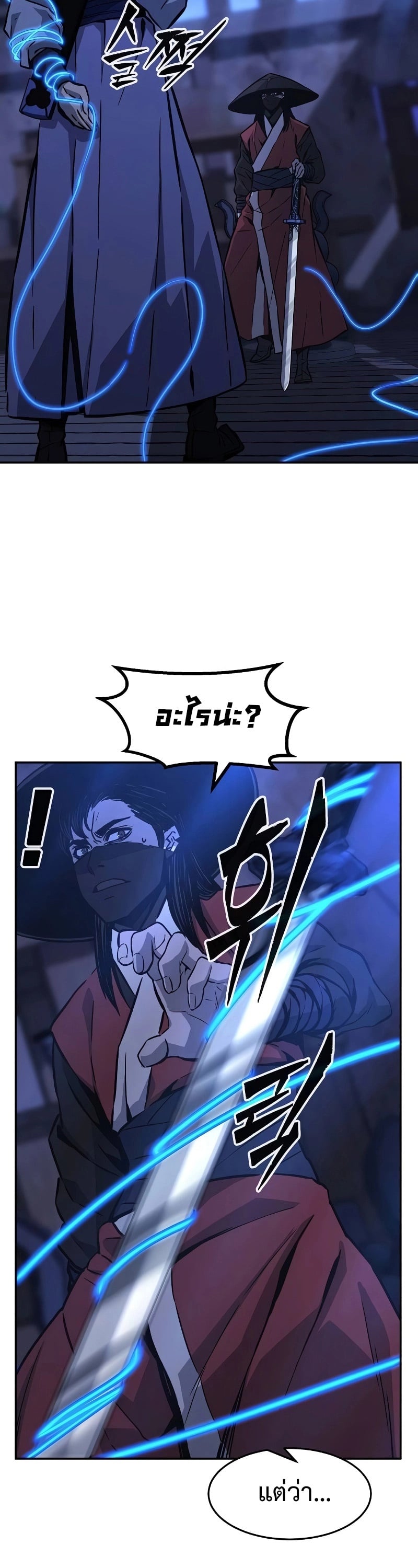 Absolute Sword Sense เซียนสัมผัสดาบ - หน้า 47
