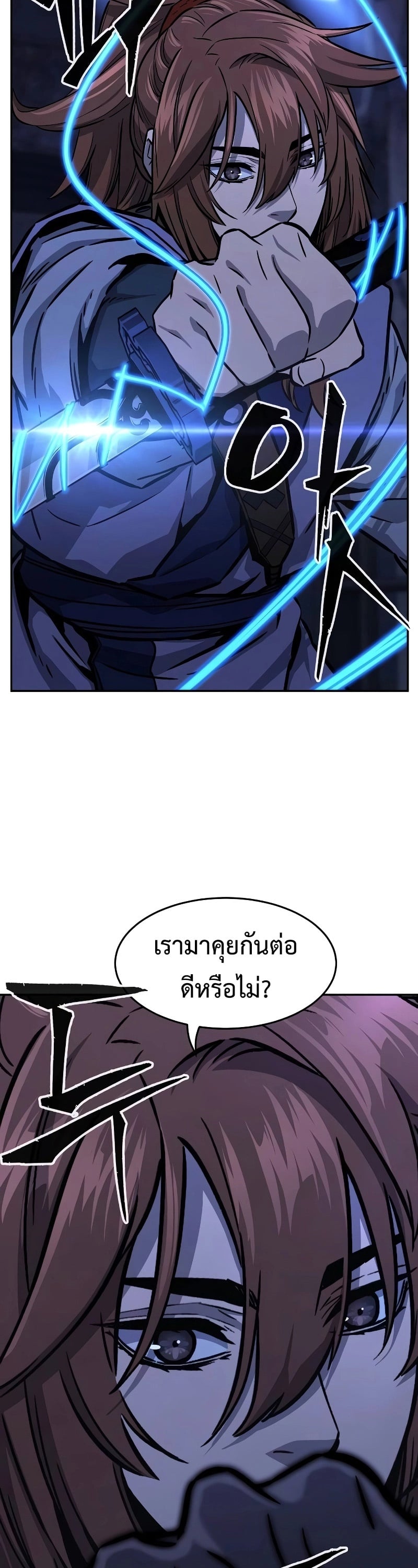 Absolute Sword Sense เซียนสัมผัสดาบ - หน้า 49