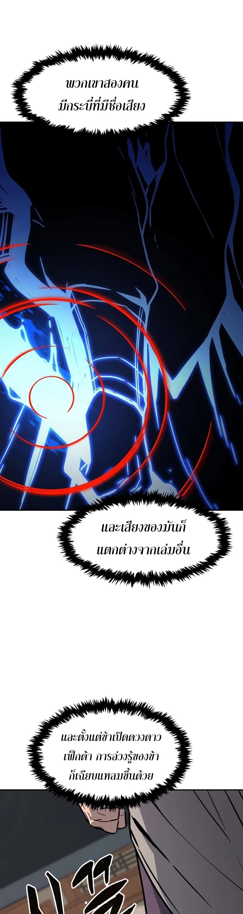 Absolute Sword Sense เซียนสัมผัสดาบ - หน้า 6