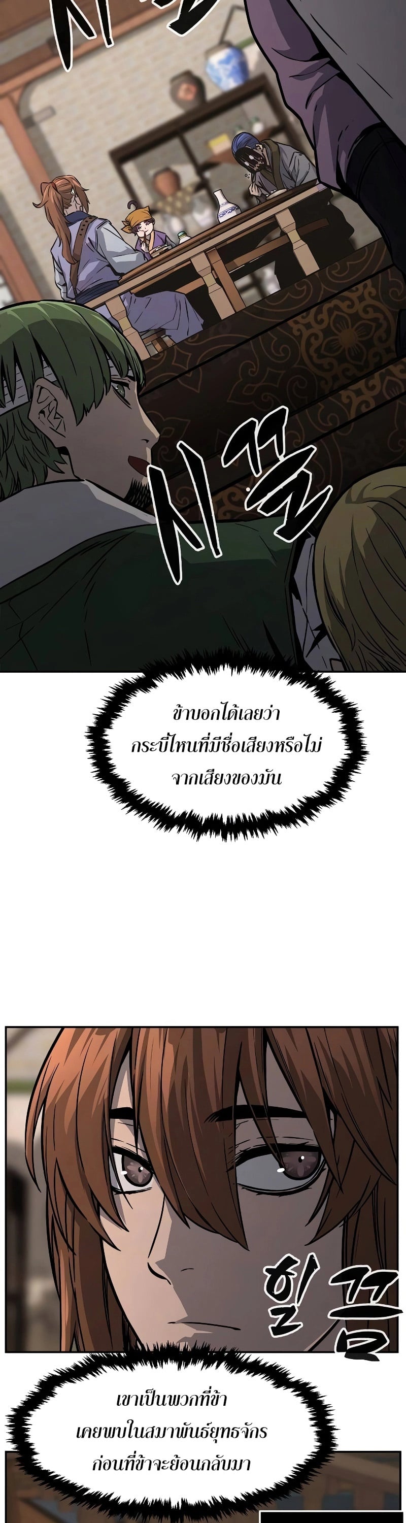 Absolute Sword Sense เซียนสัมผัสดาบ - หน้า 7
