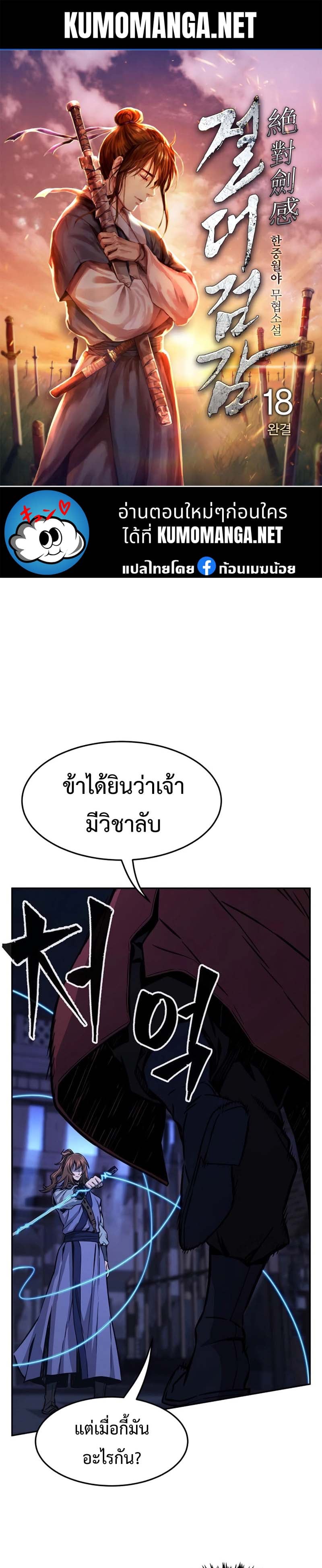 Absolute Sword Sense เซียนสัมผัสดาบ - หน้า 1