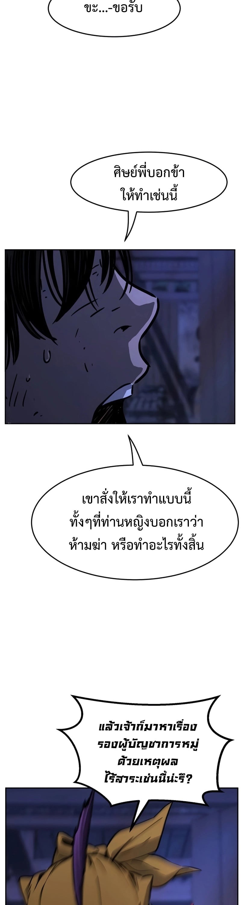 Absolute Sword Sense เซียนสัมผัสดาบ - หน้า 14
