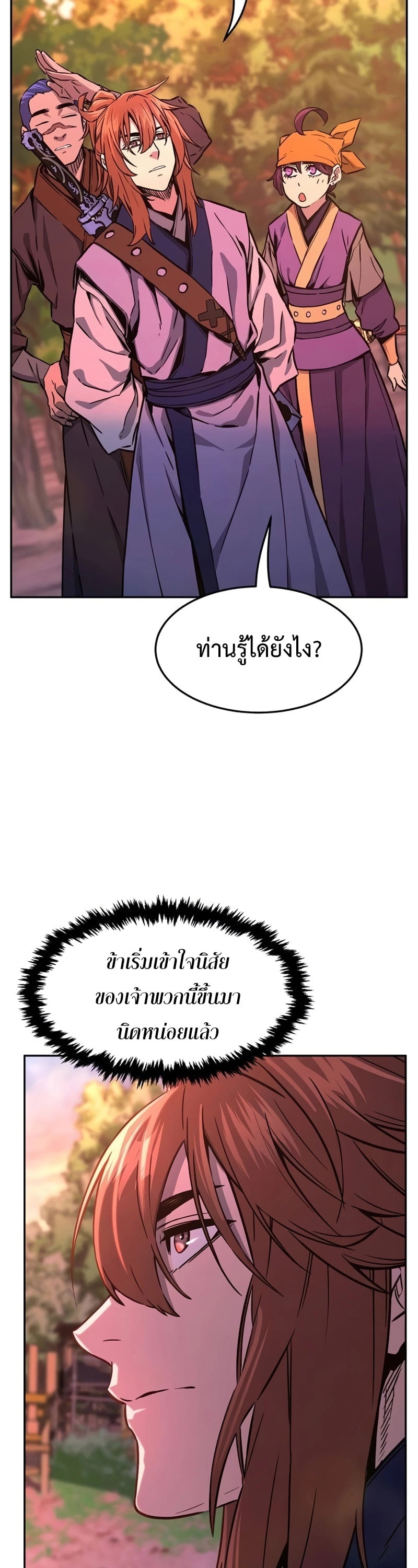 Absolute Sword Sense เซียนสัมผัสดาบ - หน้า 24