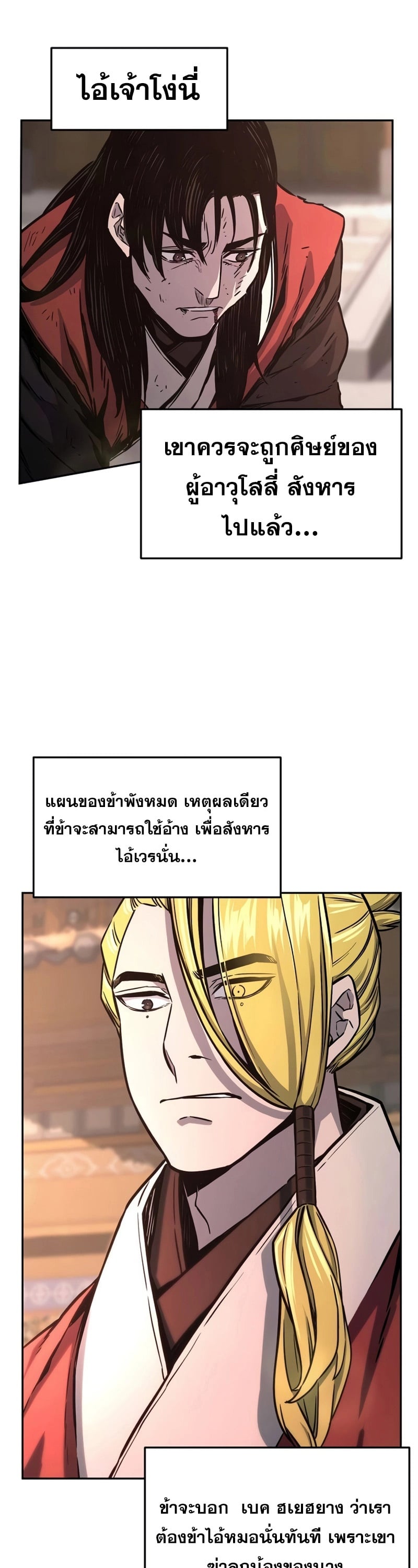 Absolute Sword Sense เซียนสัมผัสดาบ - หน้า 26