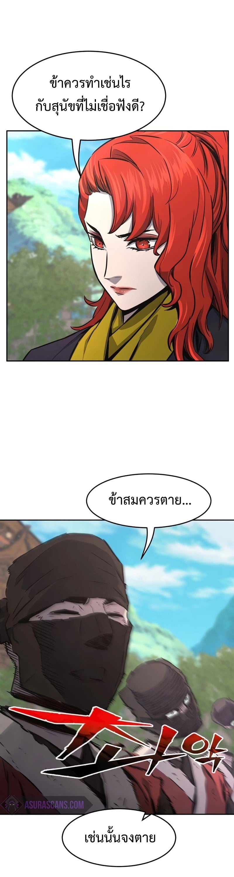Absolute Sword Sense เซียนสัมผัสดาบ - หน้า 29