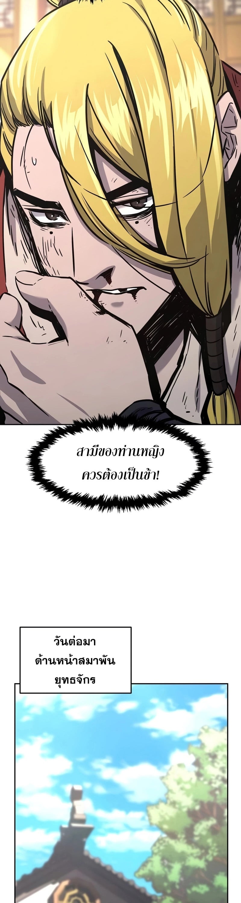 Absolute Sword Sense เซียนสัมผัสดาบ - หน้า 37