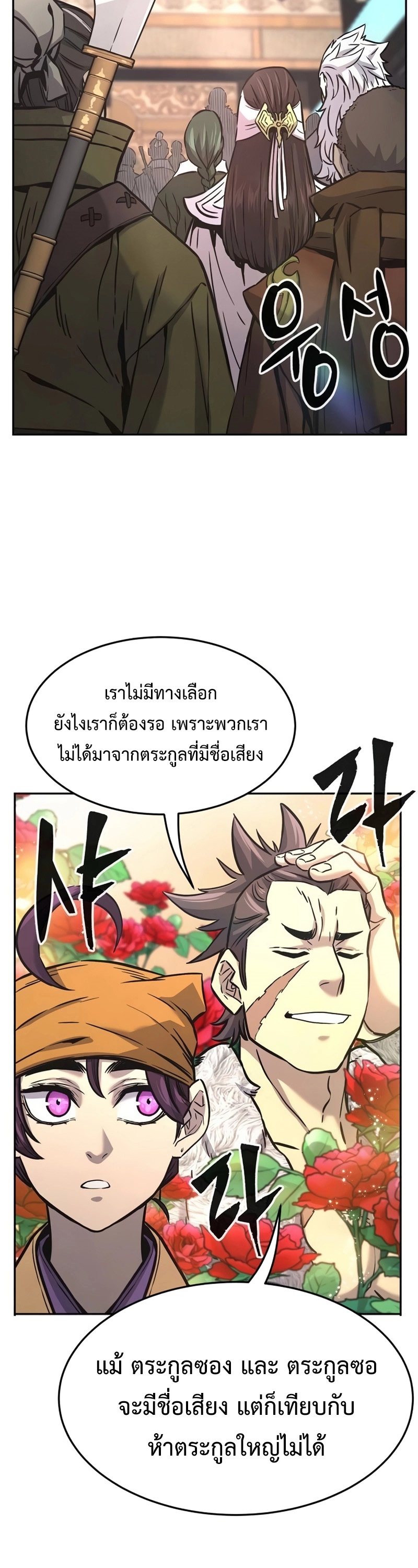 Absolute Sword Sense เซียนสัมผัสดาบ - หน้า 39