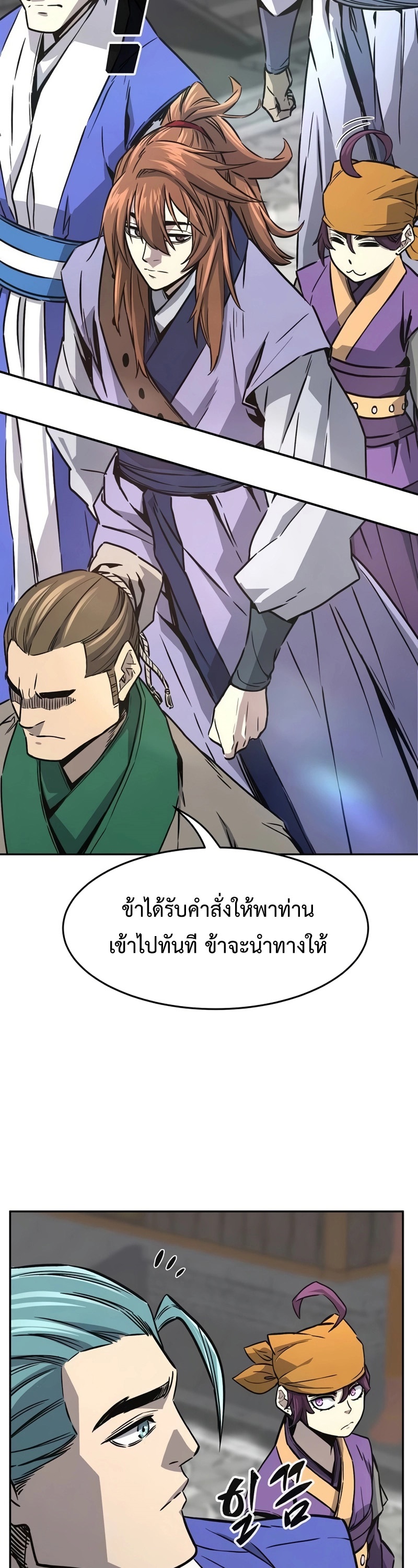 Absolute Sword Sense เซียนสัมผัสดาบ - หน้า 44