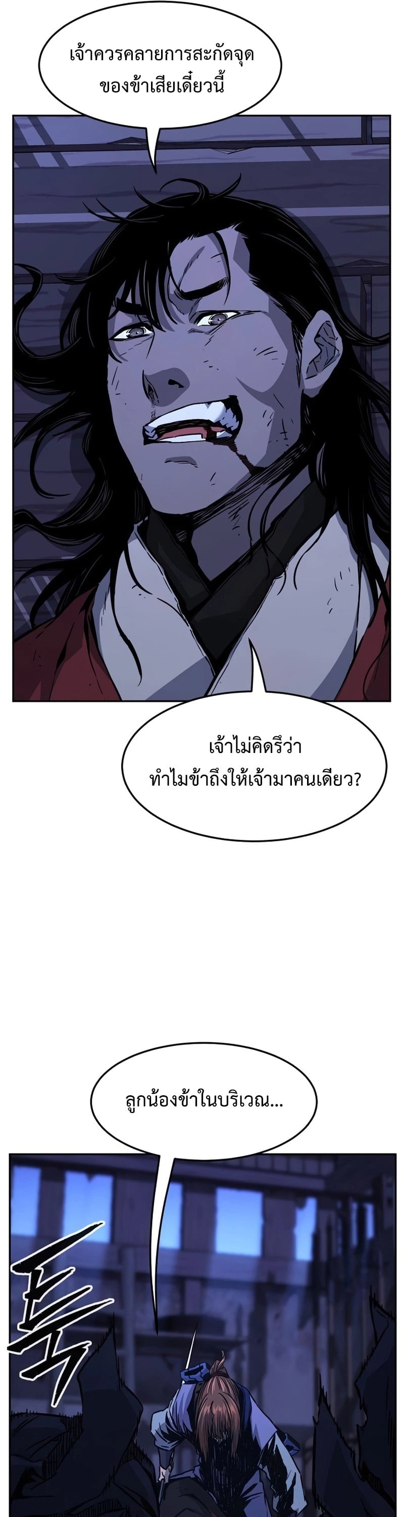 Absolute Sword Sense เซียนสัมผัสดาบ - หน้า 6