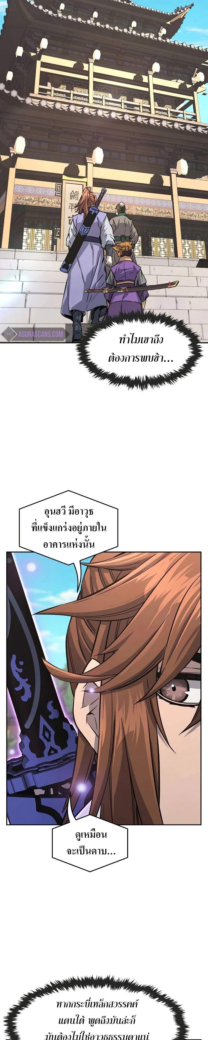 Absolute Sword Sense เซียนสัมผัสดาบ - หน้า 15