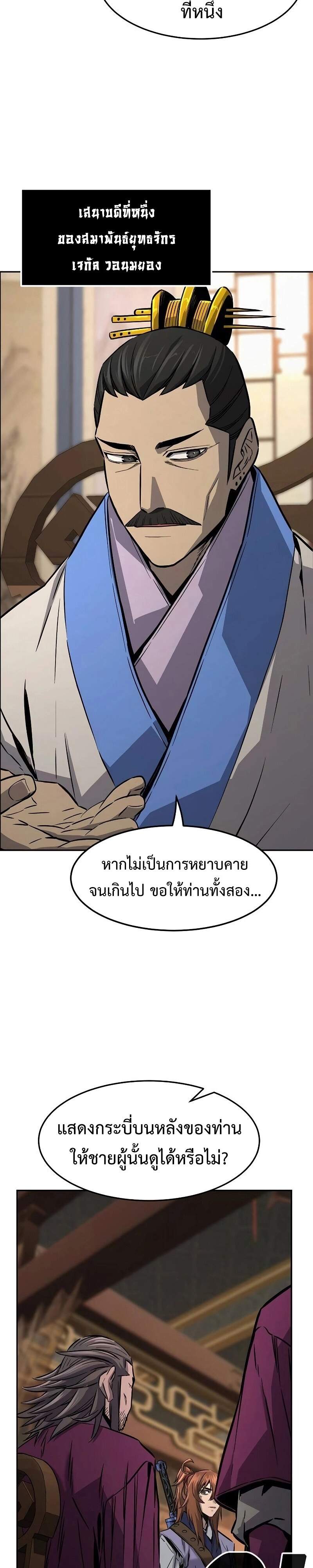 Absolute Sword Sense เซียนสัมผัสดาบ - หน้า 18