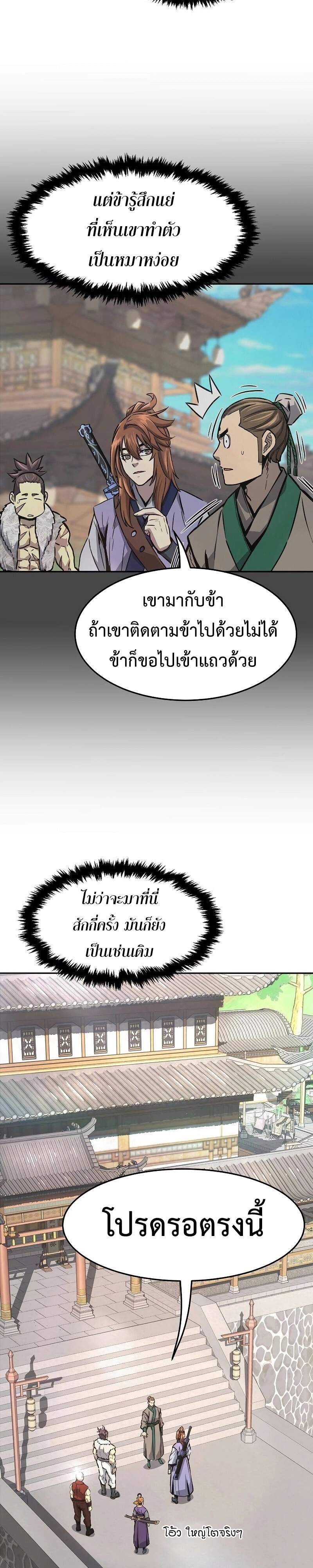 Absolute Sword Sense เซียนสัมผัสดาบ - หน้า 2