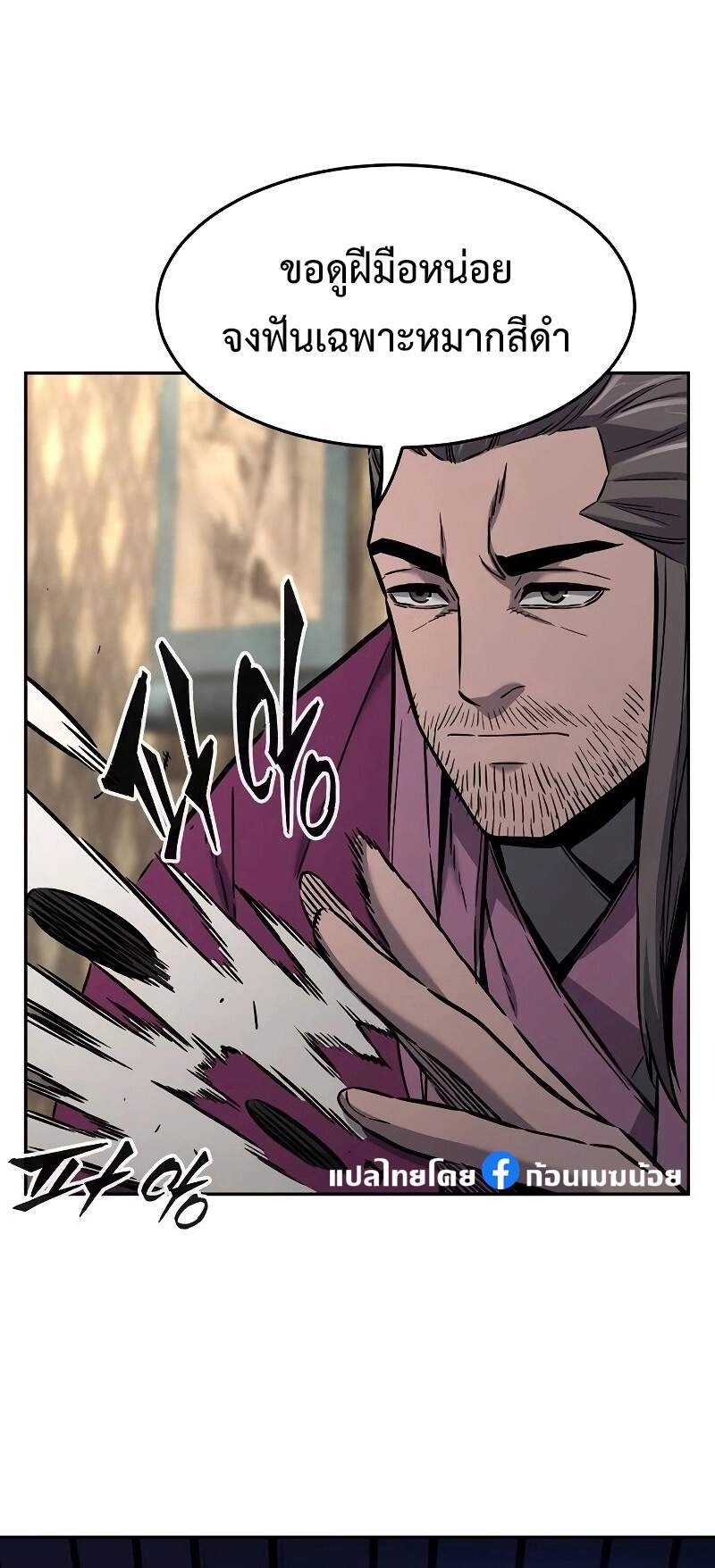 Absolute Sword Sense เซียนสัมผัสดาบ - หน้า 36
