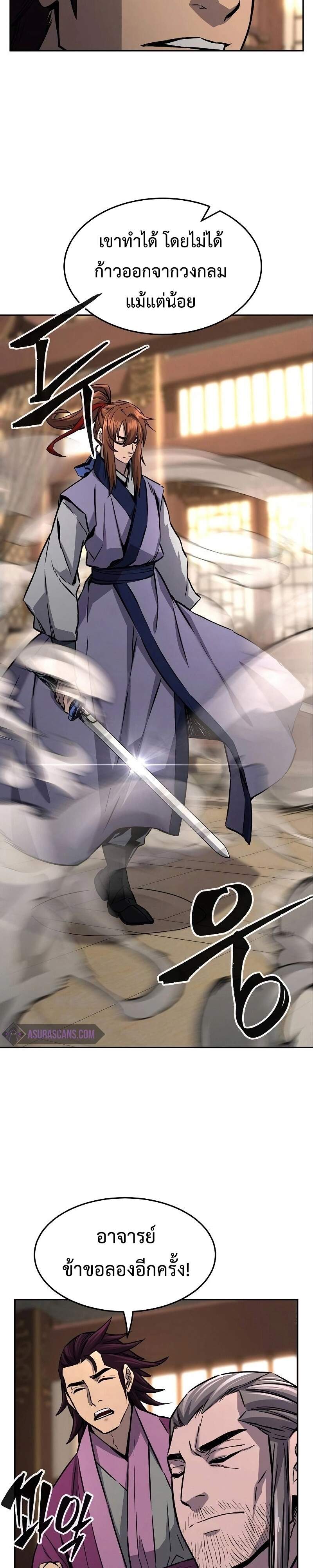 Absolute Sword Sense เซียนสัมผัสดาบ - หน้า 39