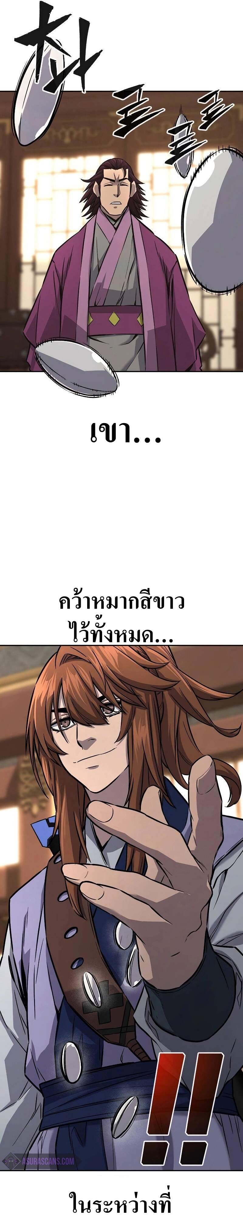 Absolute Sword Sense เซียนสัมผัสดาบ - หน้า 41
