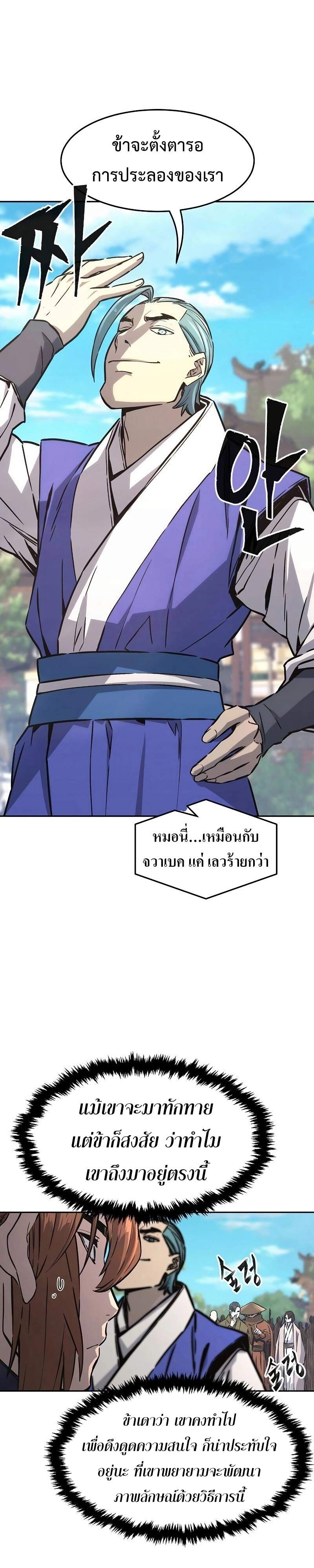 Absolute Sword Sense เซียนสัมผัสดาบ - หน้า 5