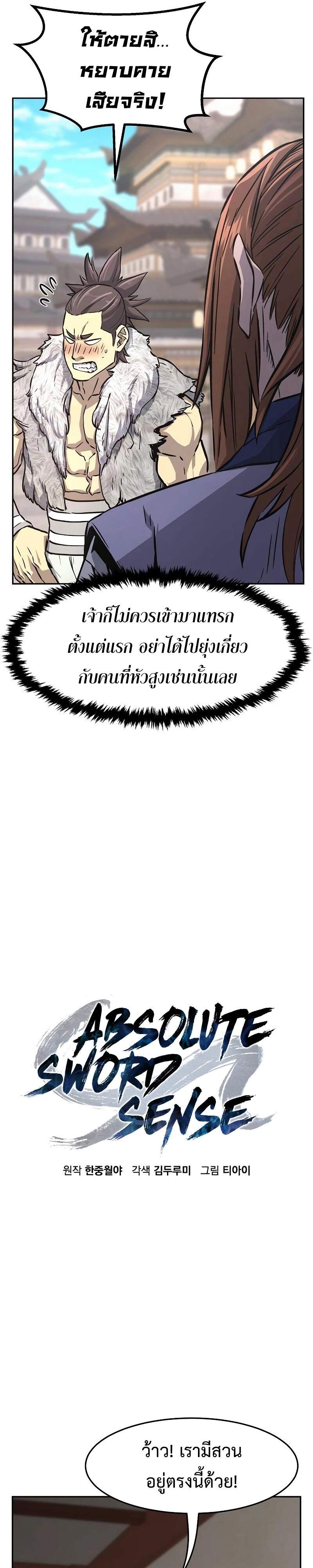 Absolute Sword Sense เซียนสัมผัสดาบ - หน้า 9