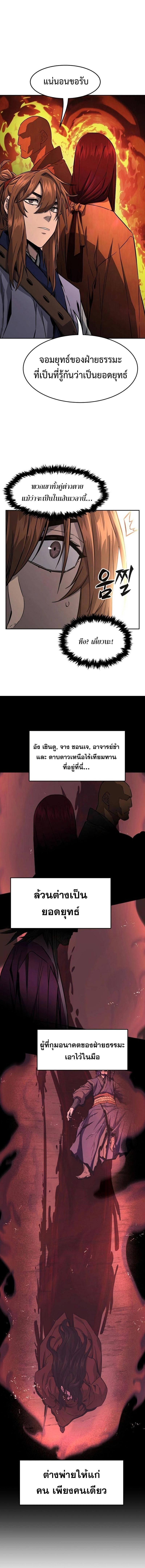 Absolute Sword Sense เซียนสัมผัสดาบ - หน้า 10
