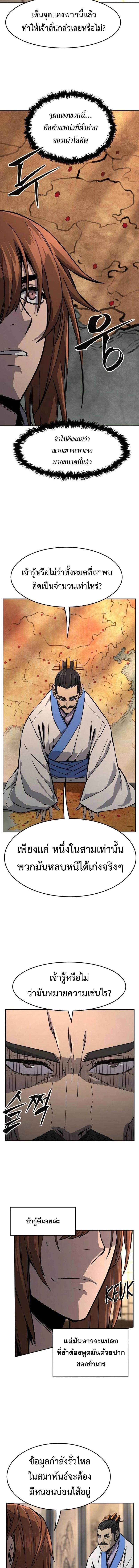 Absolute Sword Sense เซียนสัมผัสดาบ - หน้า 13