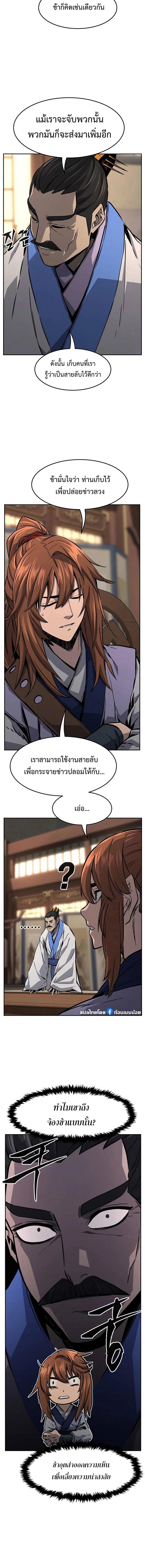 Absolute Sword Sense เซียนสัมผัสดาบ - หน้า 15