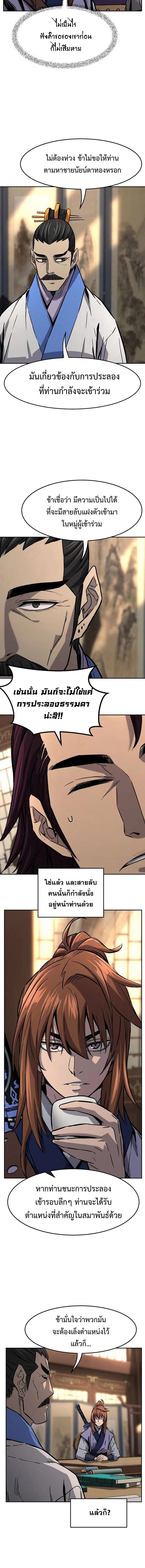 Absolute Sword Sense เซียนสัมผัสดาบ - หน้า 17