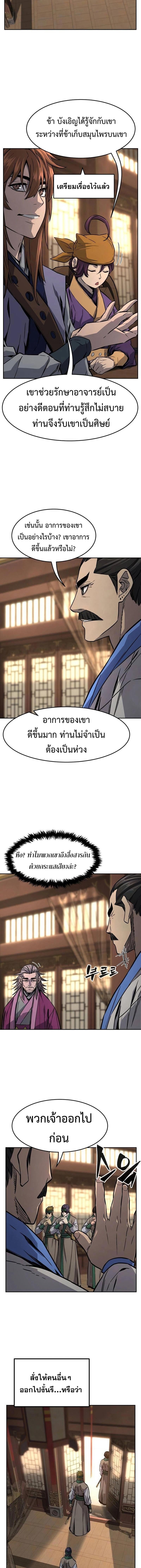 Absolute Sword Sense เซียนสัมผัสดาบ - หน้า 4