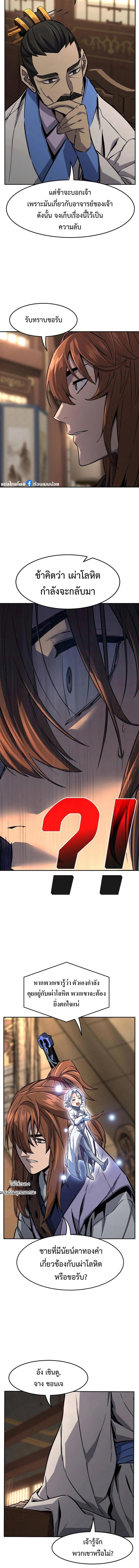 Absolute Sword Sense เซียนสัมผัสดาบ - หน้า 9