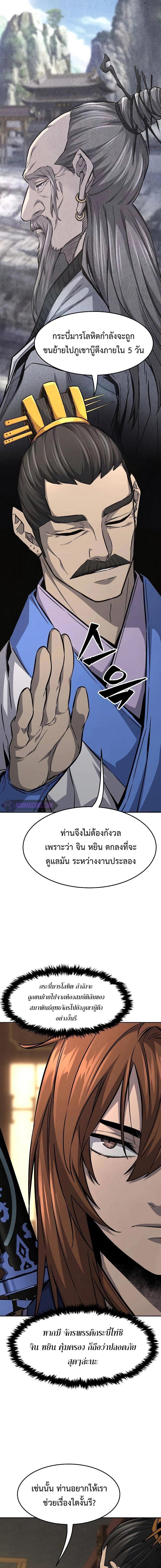 Absolute Sword Sense เซียนสัมผัสดาบ - หน้า 2