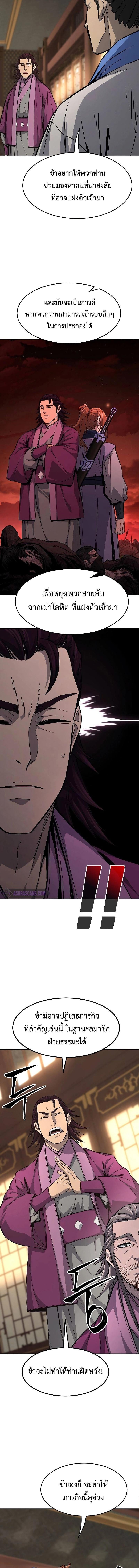 Absolute Sword Sense เซียนสัมผัสดาบ - หน้า 3