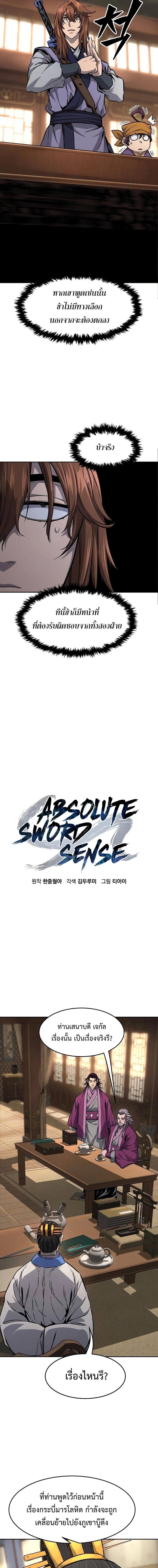 Absolute Sword Sense เซียนสัมผัสดาบ - หน้า 4