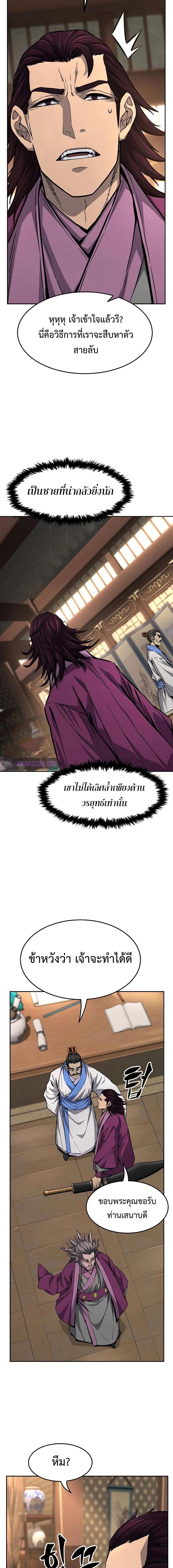 Absolute Sword Sense เซียนสัมผัสดาบ - หน้า 7