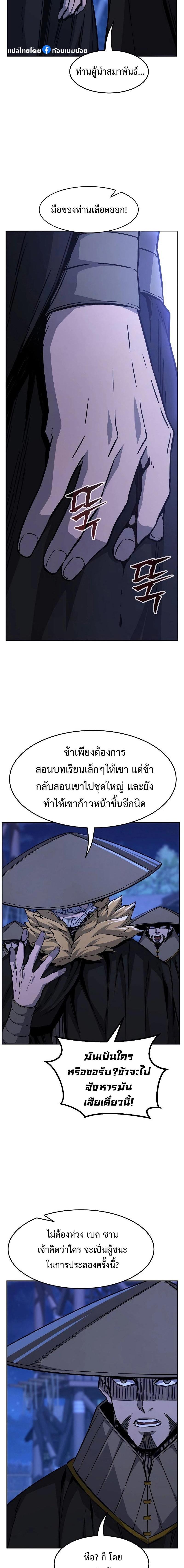 Absolute Sword Sense เซียนสัมผัสดาบ - หน้า 9
