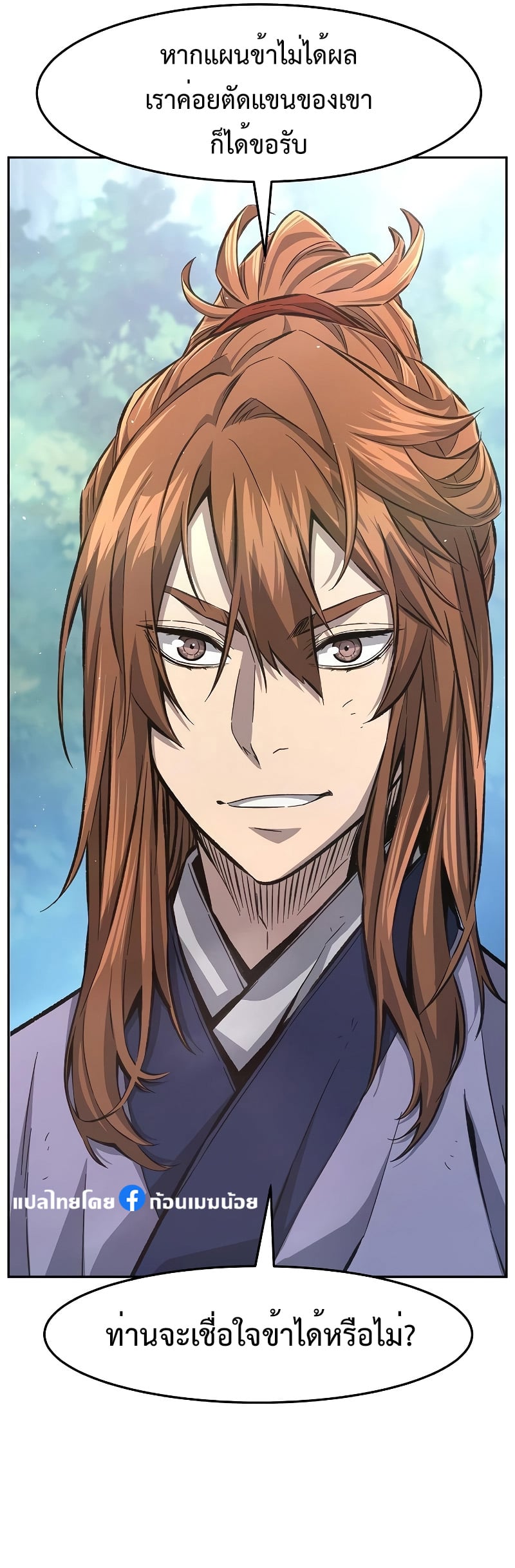 Absolute Sword Sense เซียนสัมผัสดาบ - หน้า 13