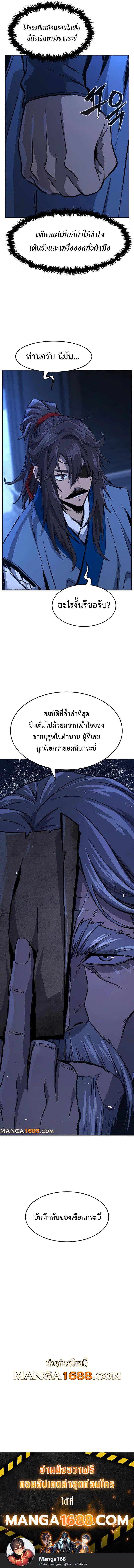 Absolute Sword Sense เซียนสัมผัสดาบ - หน้า 12