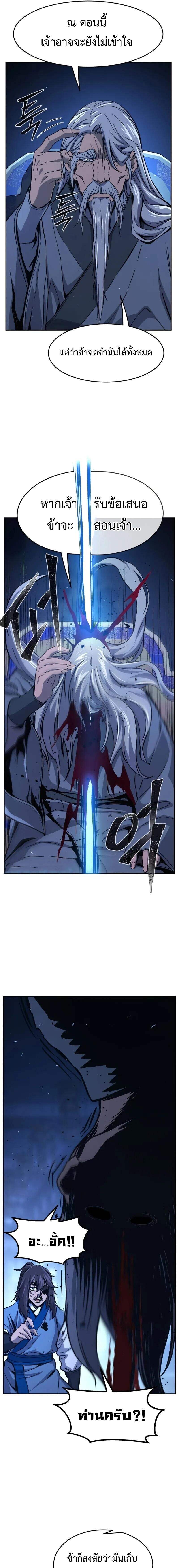 Absolute Sword Sense เซียนสัมผัสดาบ - หน้า 11