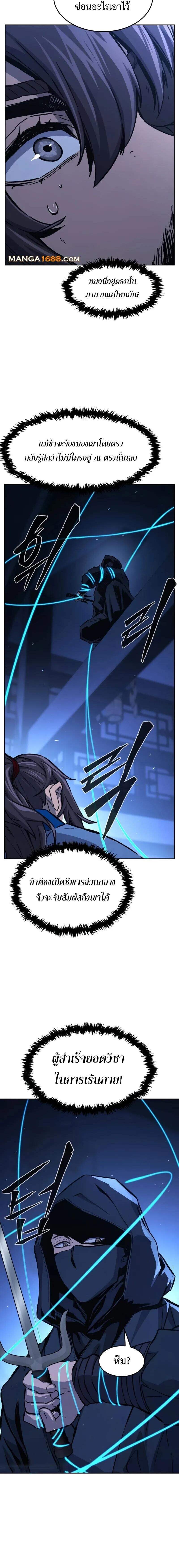 Absolute Sword Sense เซียนสัมผัสดาบ - หน้า 12