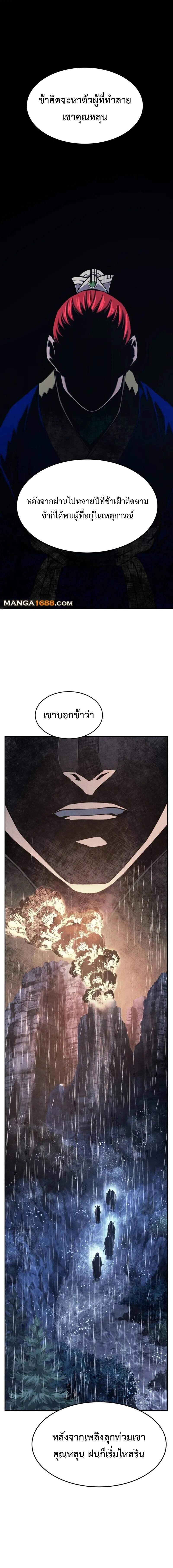 Absolute Sword Sense เซียนสัมผัสดาบ - หน้า 5