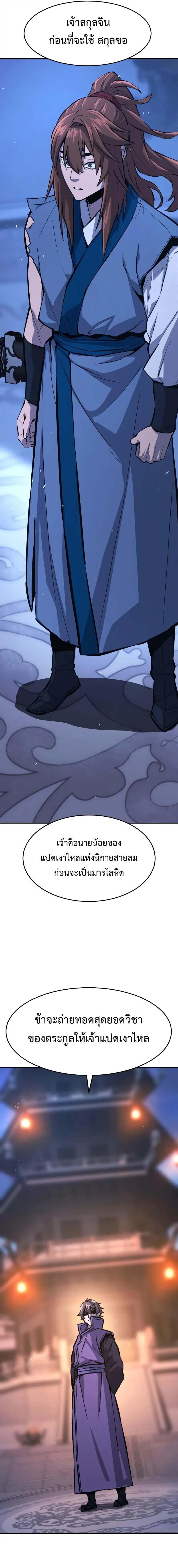 Absolute Sword Sense เซียนสัมผัสดาบ - หน้า 19