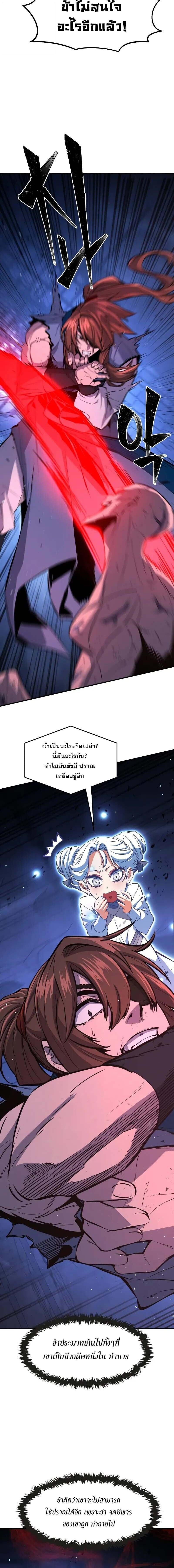 Absolute Sword Sense เซียนสัมผัสดาบ - หน้า 2