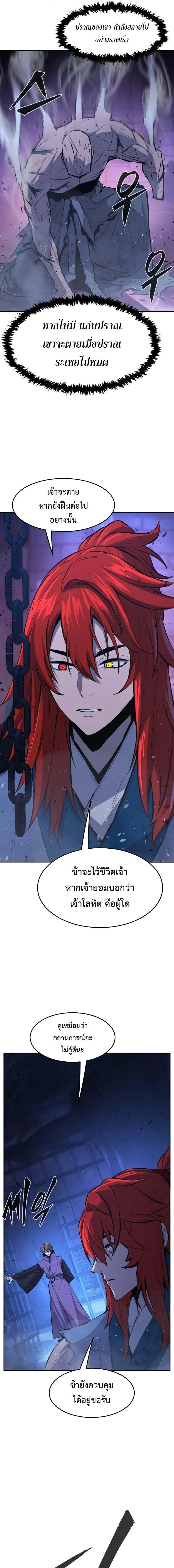 Absolute Sword Sense เซียนสัมผัสดาบ - หน้า 4