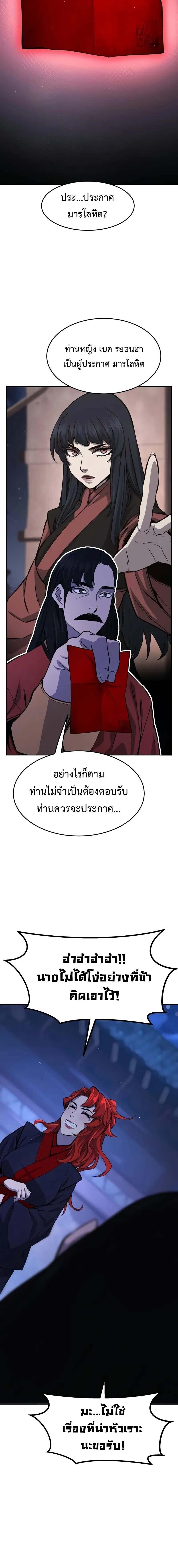 Absolute Sword Sense เซียนสัมผัสดาบ - หน้า 19