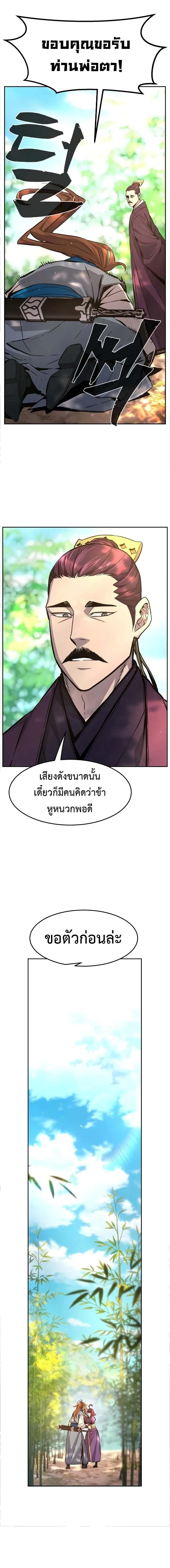 Absolute Sword Sense เซียนสัมผัสดาบ - หน้า 3