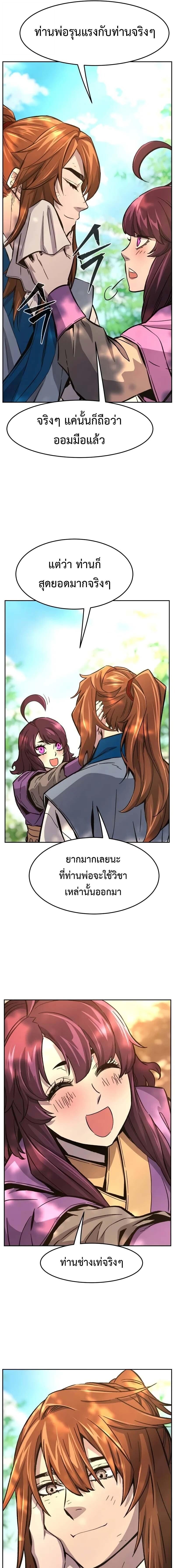 Absolute Sword Sense เซียนสัมผัสดาบ - หน้า 4
