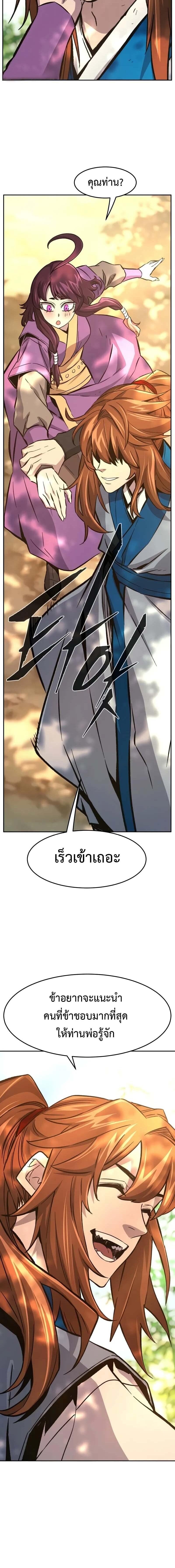 Absolute Sword Sense เซียนสัมผัสดาบ - หน้า 5