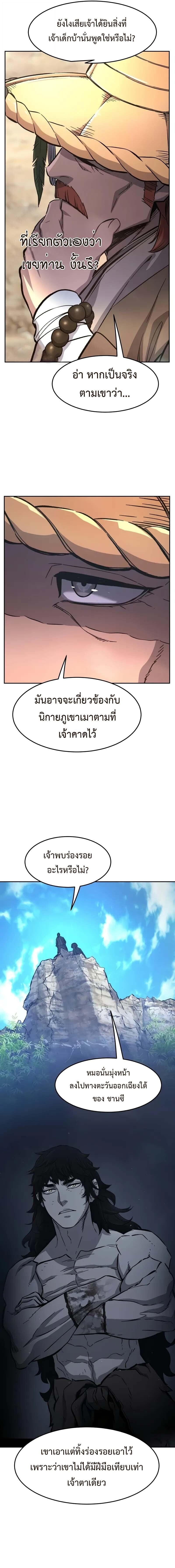 Absolute Sword Sense เซียนสัมผัสดาบ - หน้า 9