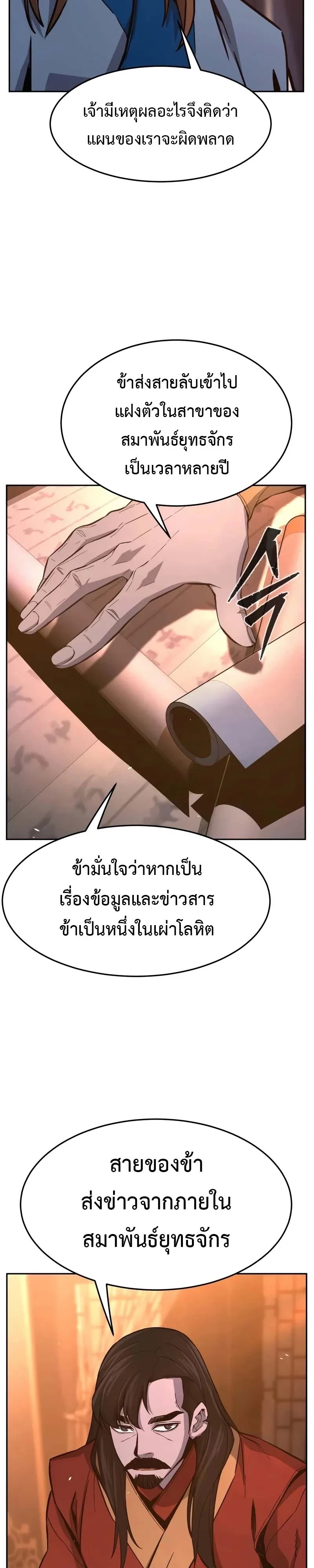 Absolute Sword Sense เซียนสัมผัสดาบ - หน้า 10