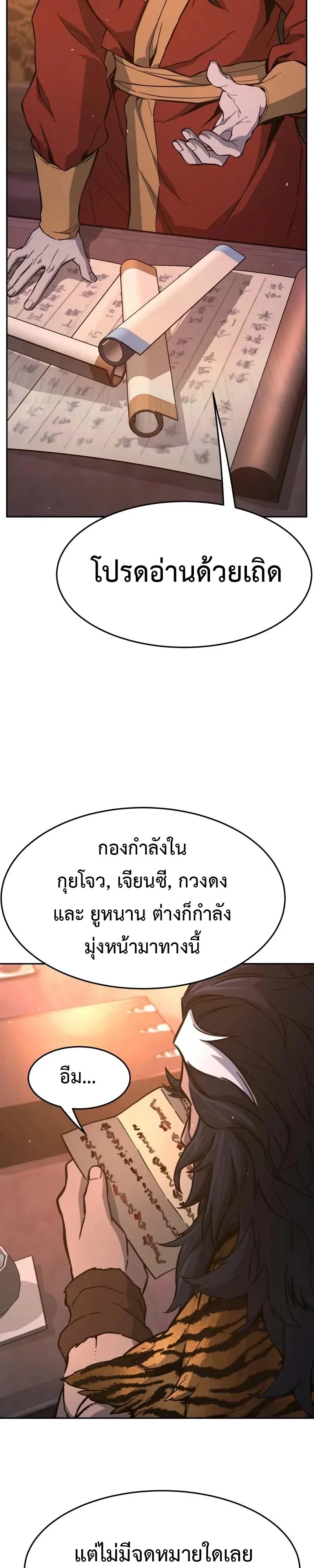 Absolute Sword Sense เซียนสัมผัสดาบ - หน้า 11